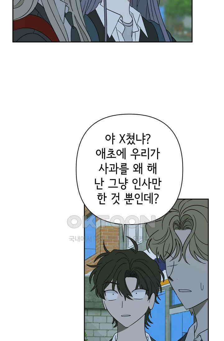 선배는 우울해! 47화 16