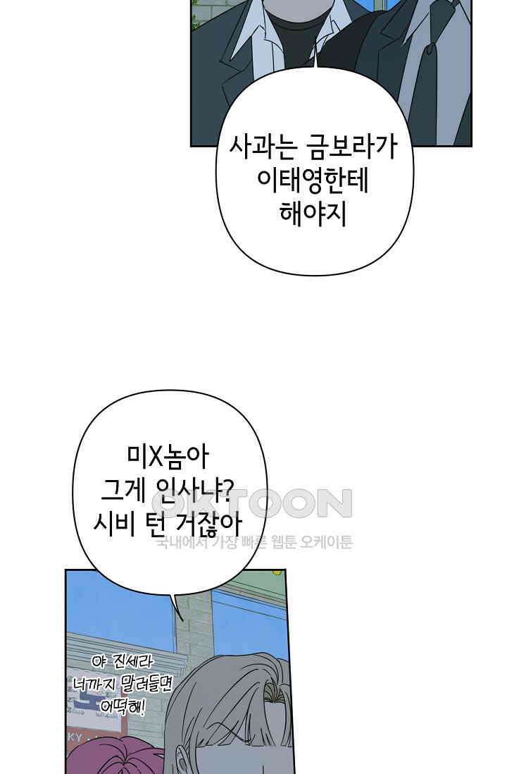 선배는 우울해! 47화 17