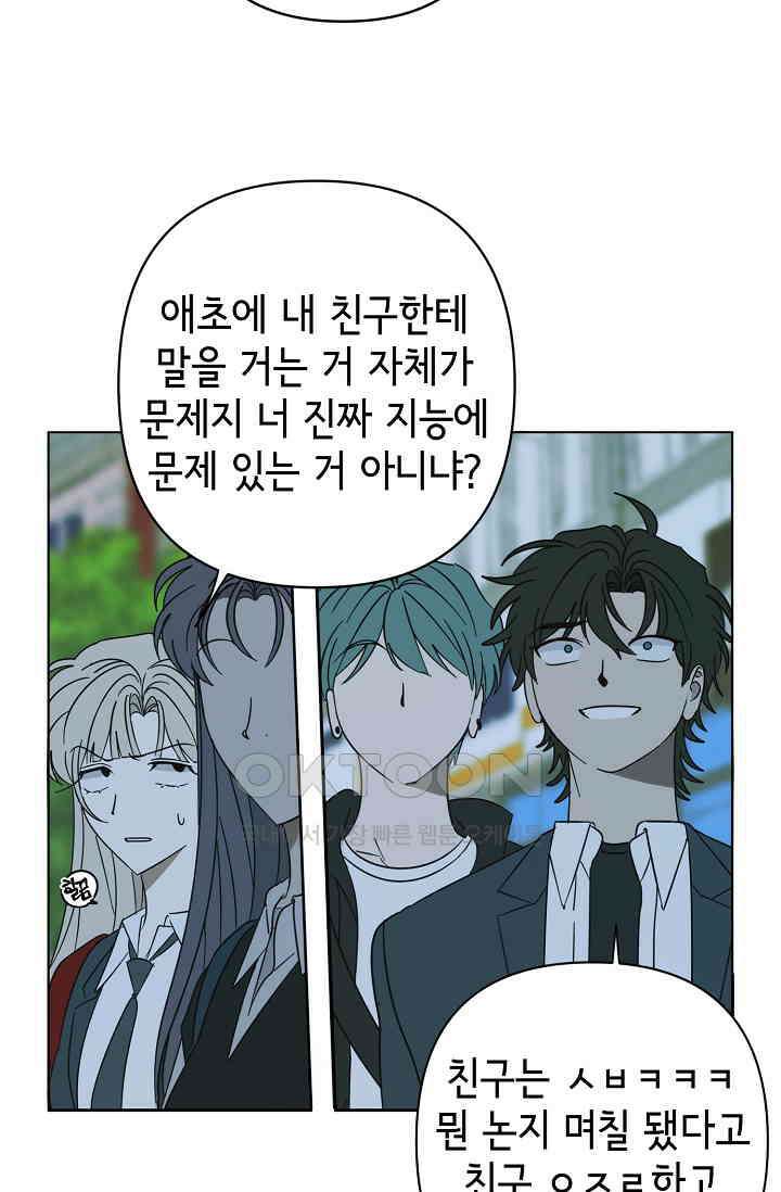 선배는 우울해! 47화 20