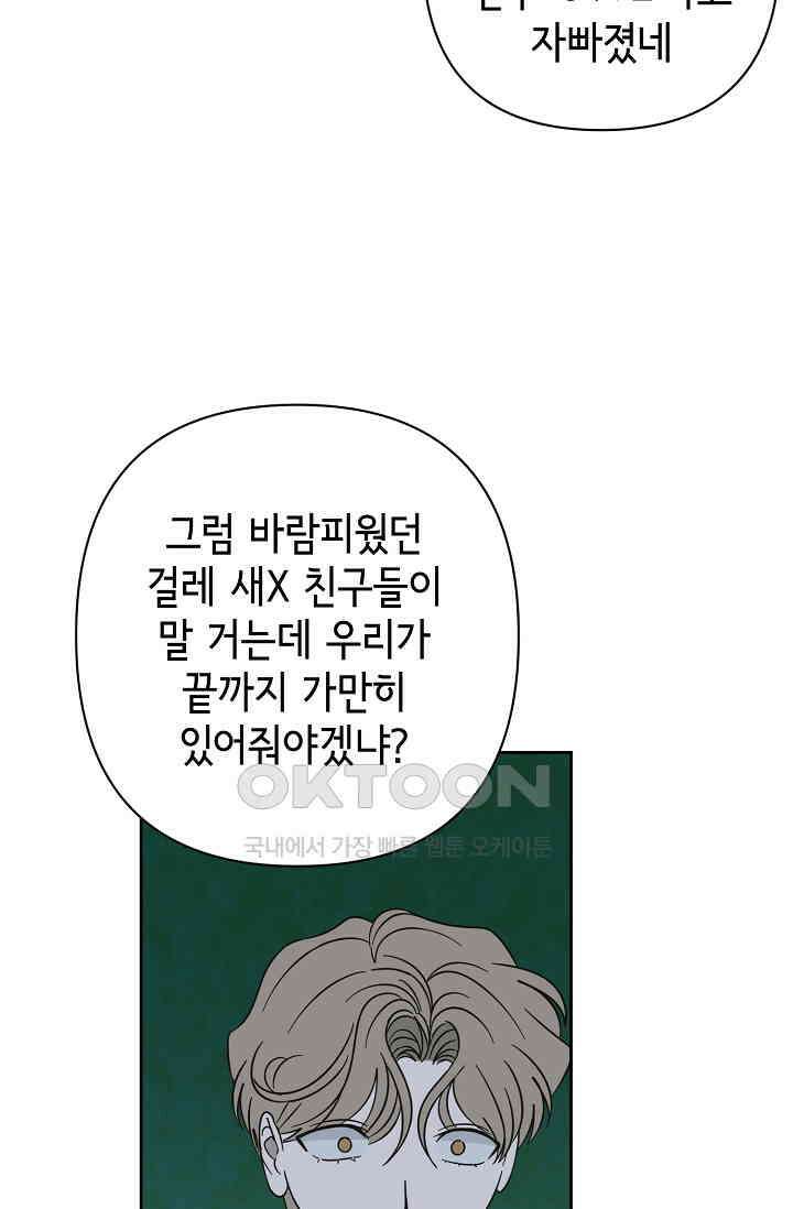 선배는 우울해! 47화 21