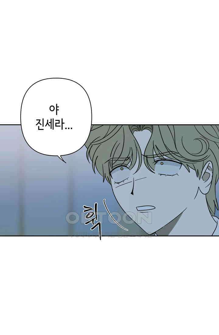 선배는 우울해! 47화 31