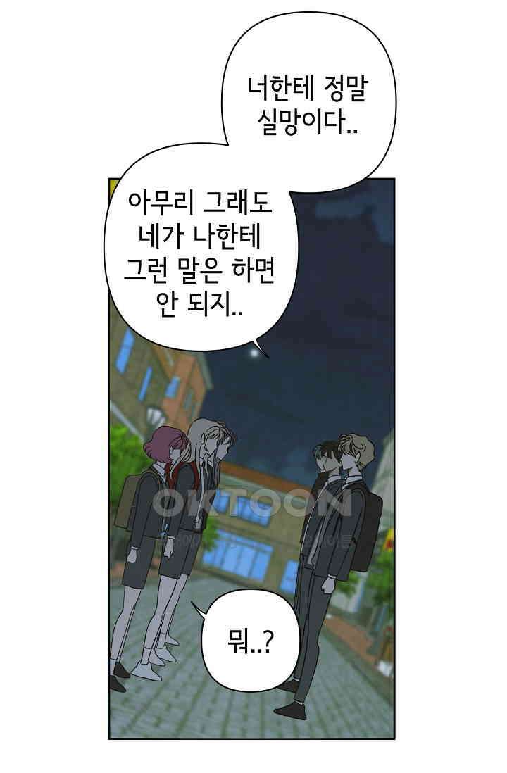선배는 우울해! 47화 32