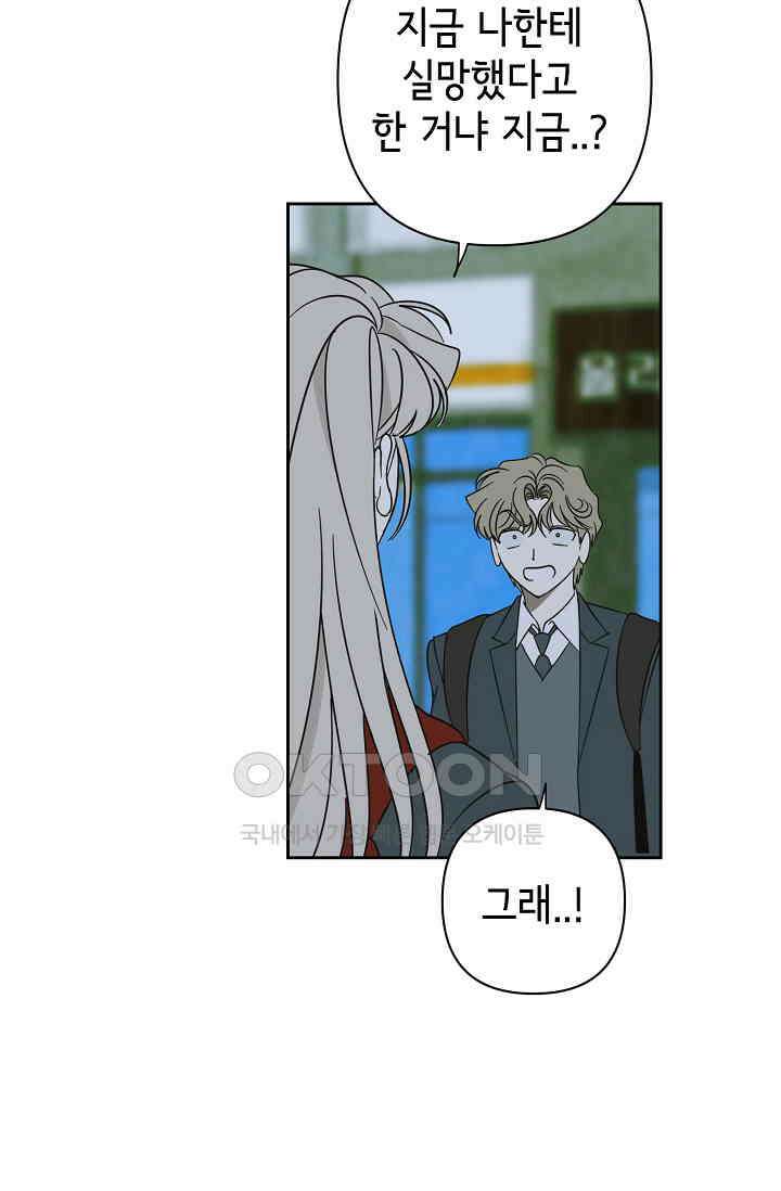 선배는 우울해! 47화 34