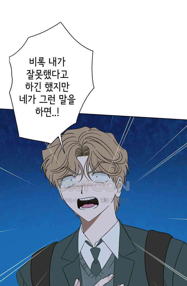 선배는 우울해! 47화 35