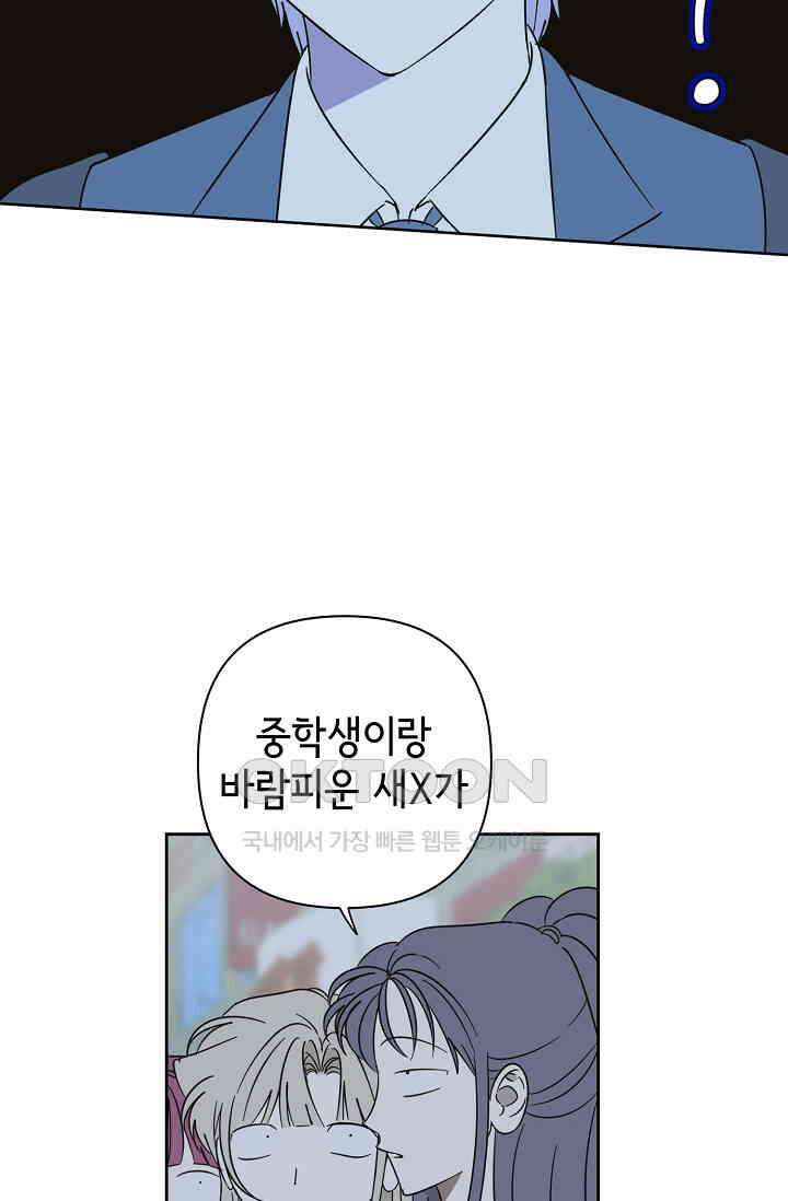 선배는 우울해! 47화 37