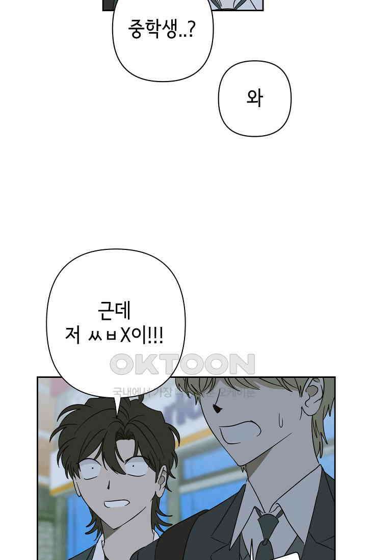 선배는 우울해! 47화 40
