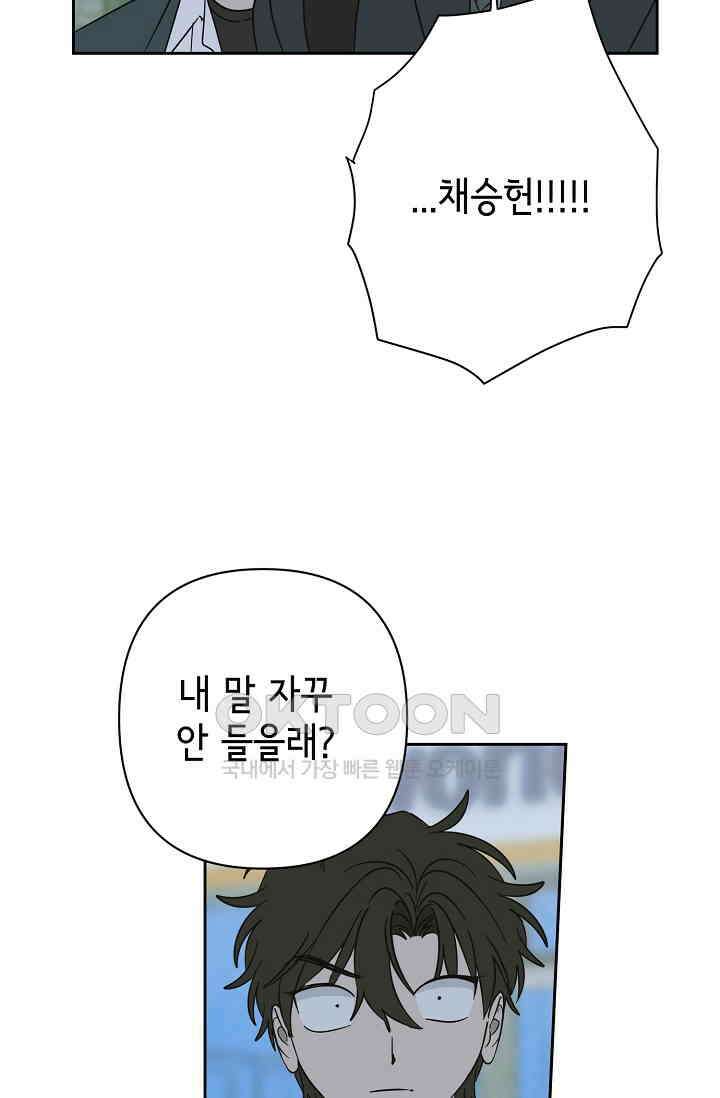 선배는 우울해! 47화 41