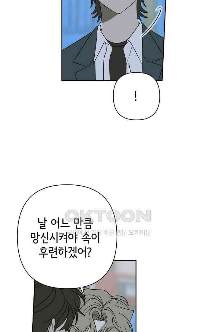 선배는 우울해! 47화 42