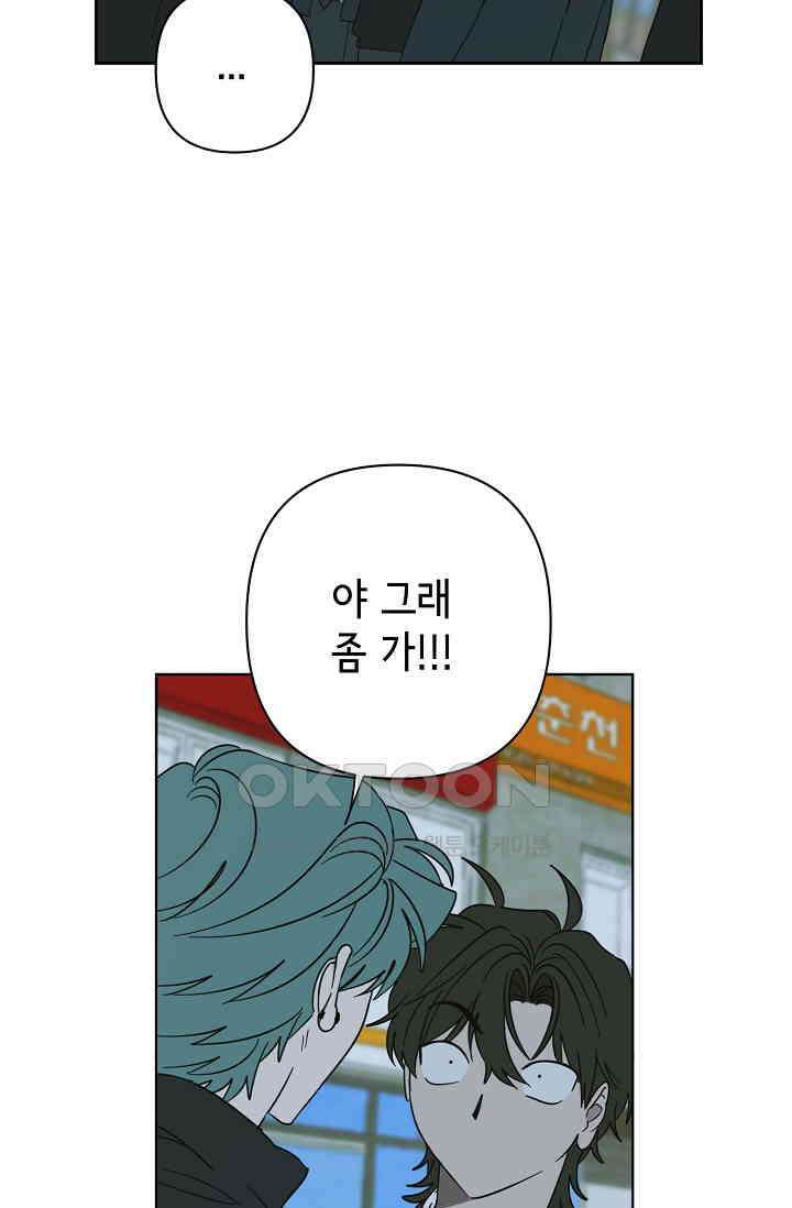 선배는 우울해! 47화 44