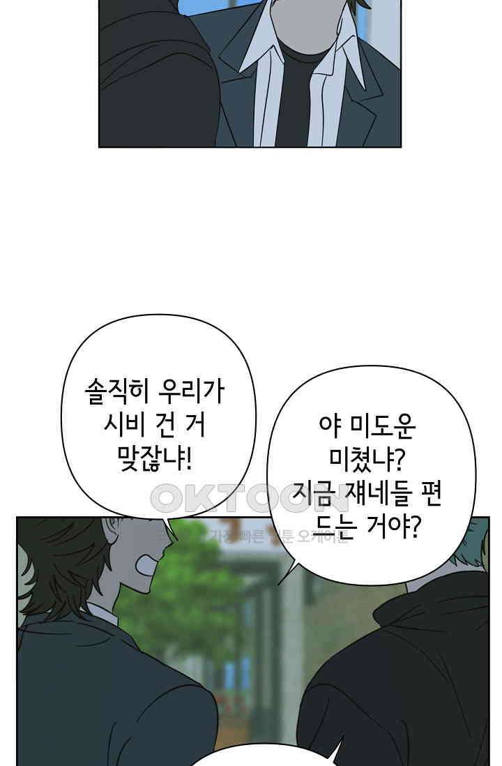 선배는 우울해! 47화 45