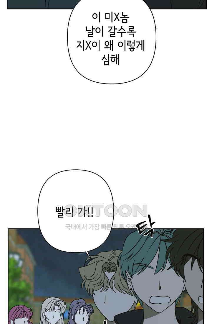 선배는 우울해! 47화 46