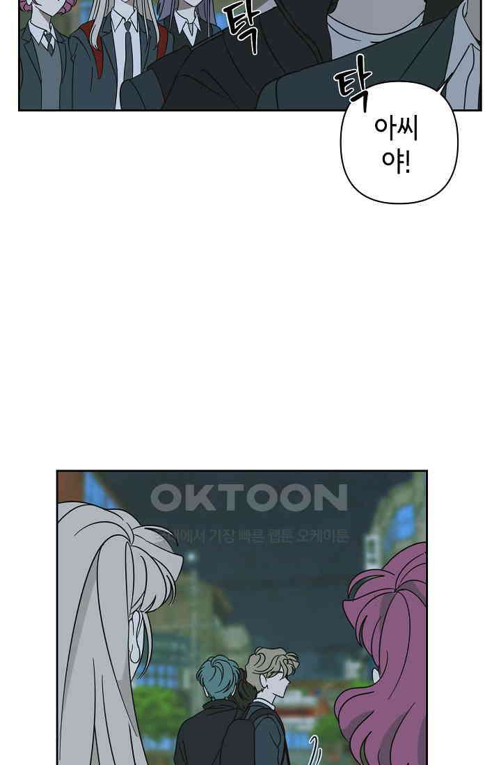선배는 우울해! 47화 47