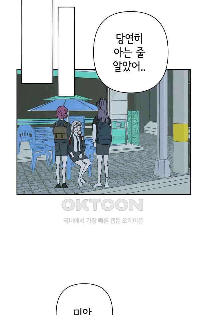 선배는 우울해! 47화 50