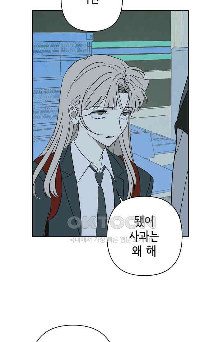 선배는 우울해! 47화 51
