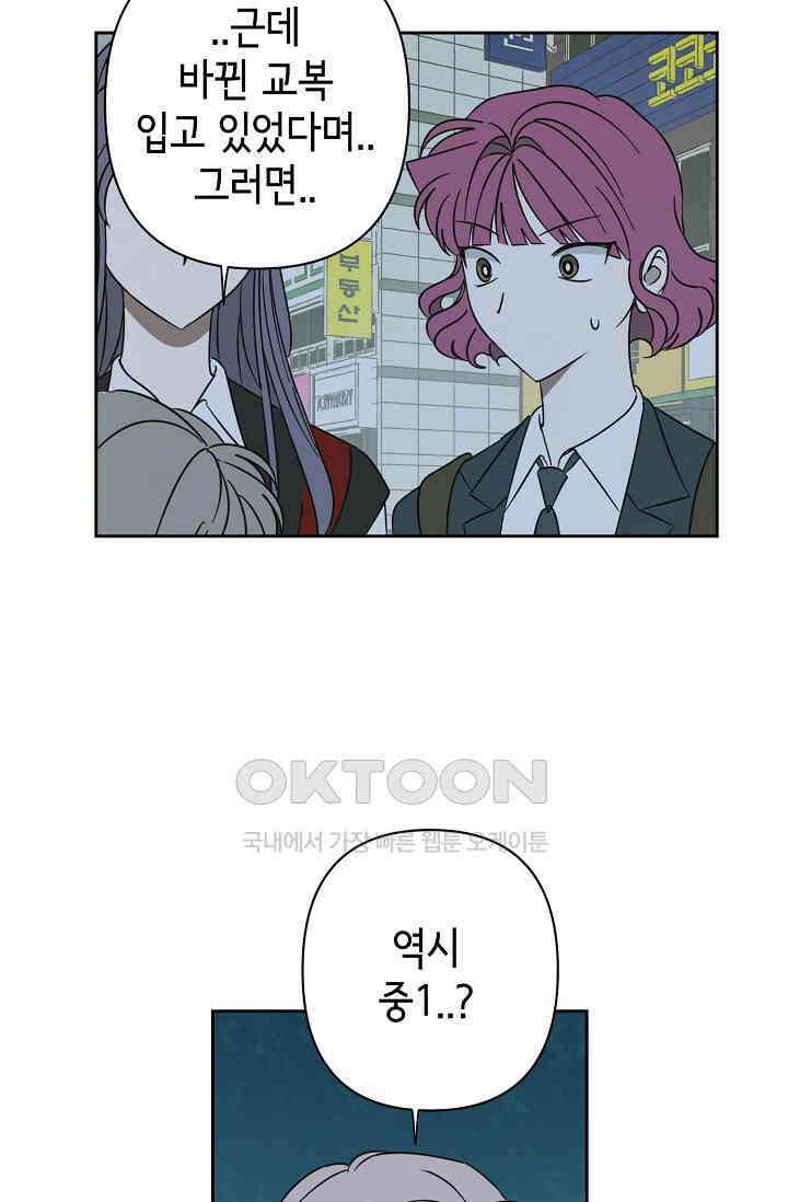 선배는 우울해! 47화 52