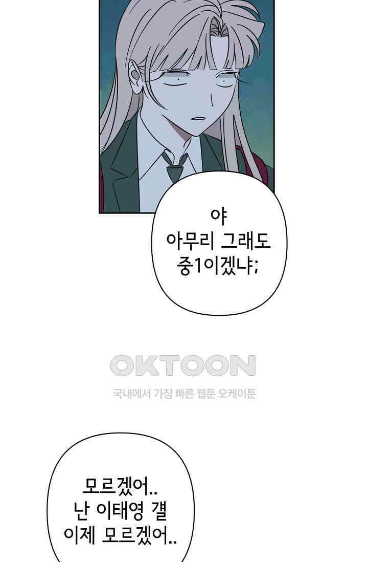 선배는 우울해! 47화 53