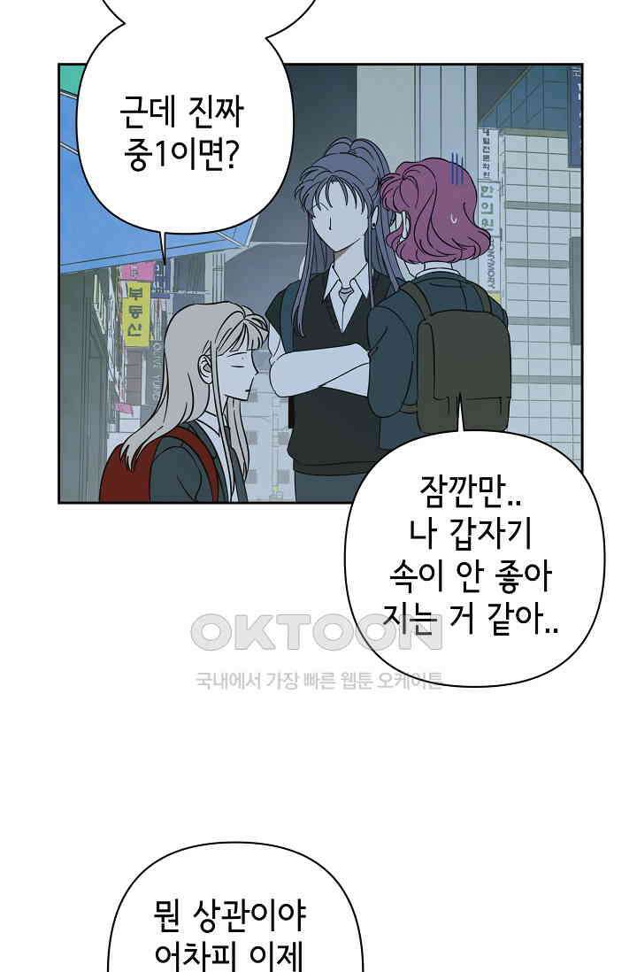 선배는 우울해! 47화 54