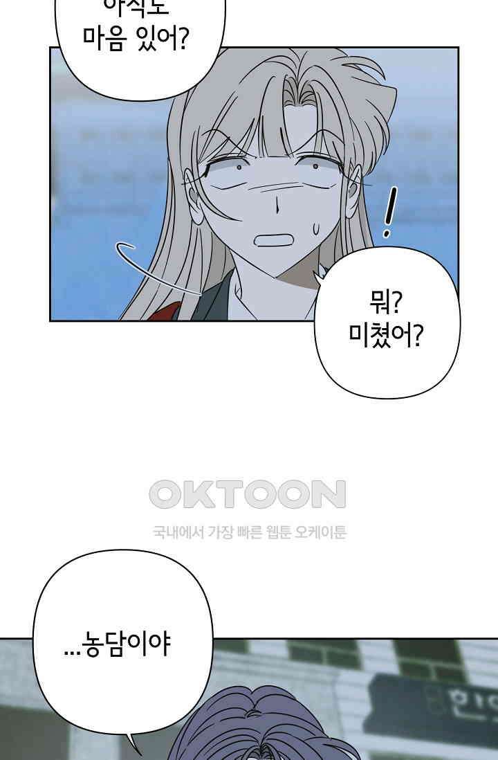 선배는 우울해! 47화 56