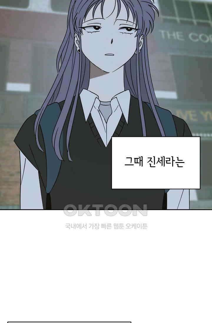 선배는 우울해! 47화 57