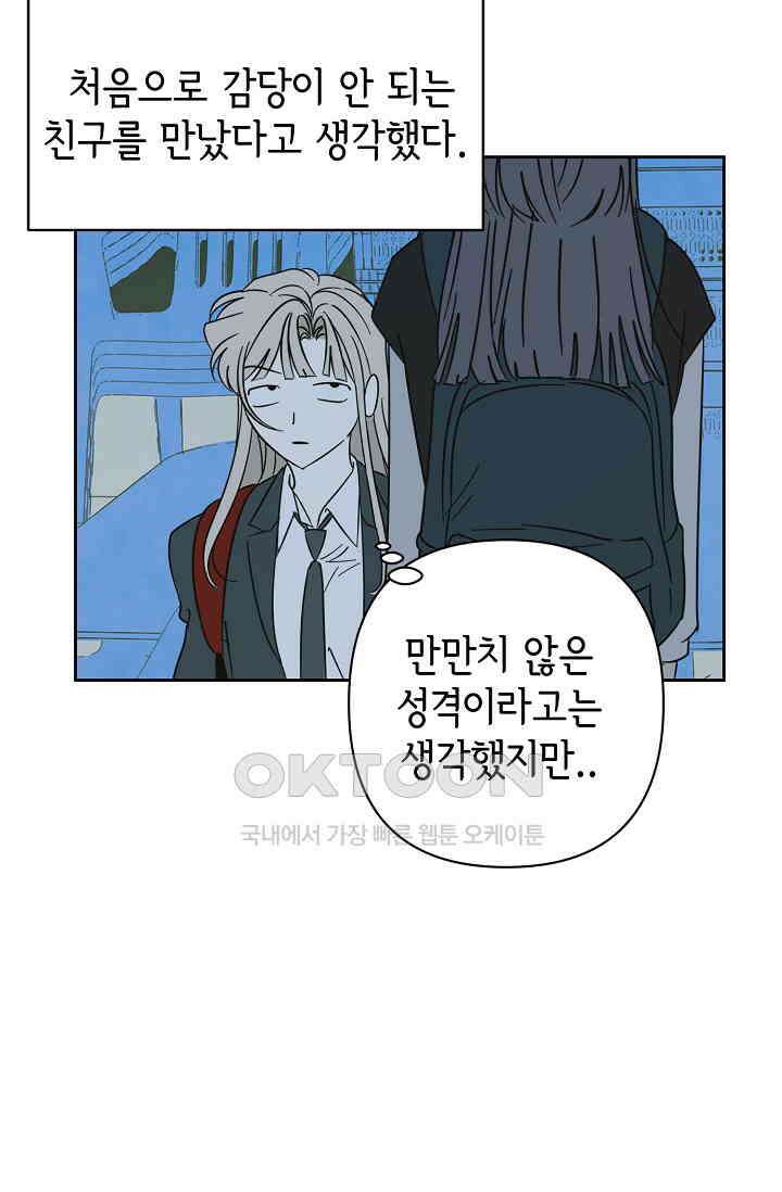 선배는 우울해! 47화 58