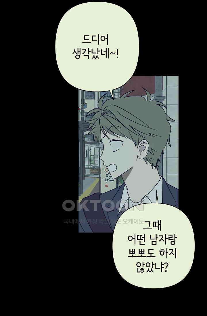 선배는 우울해! 47화 63