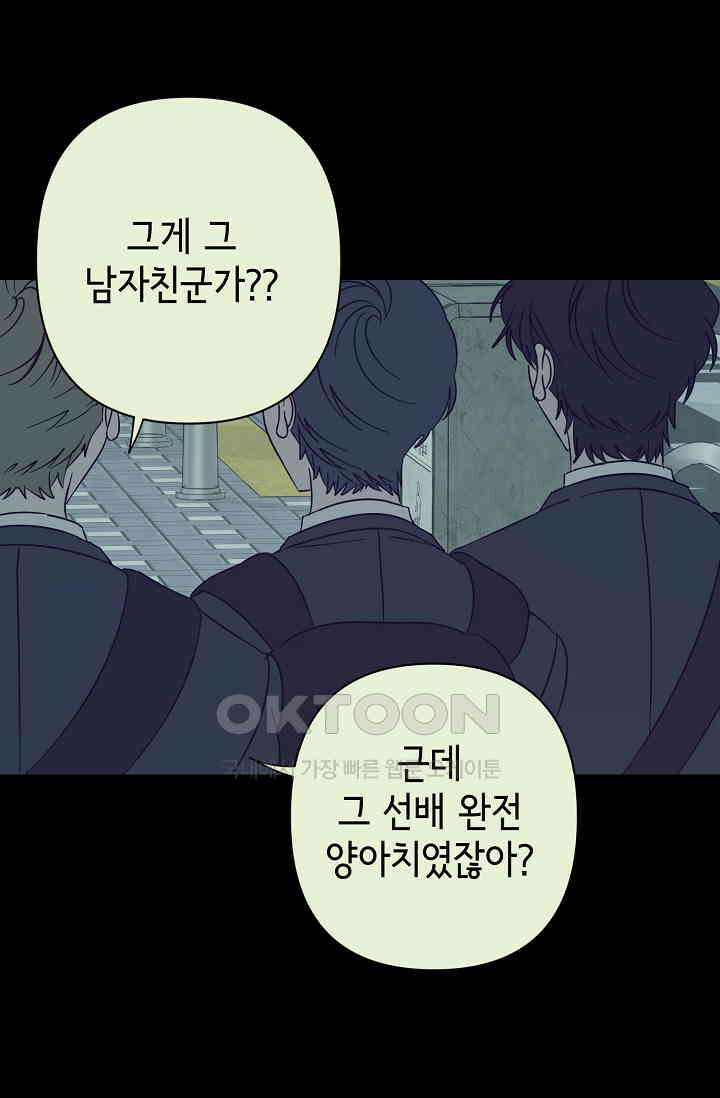 선배는 우울해! 47화 64