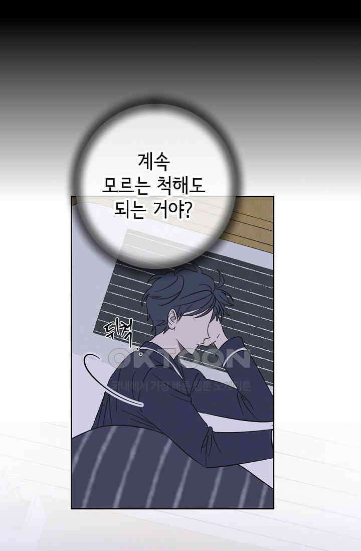 선배는 우울해! 47화 65