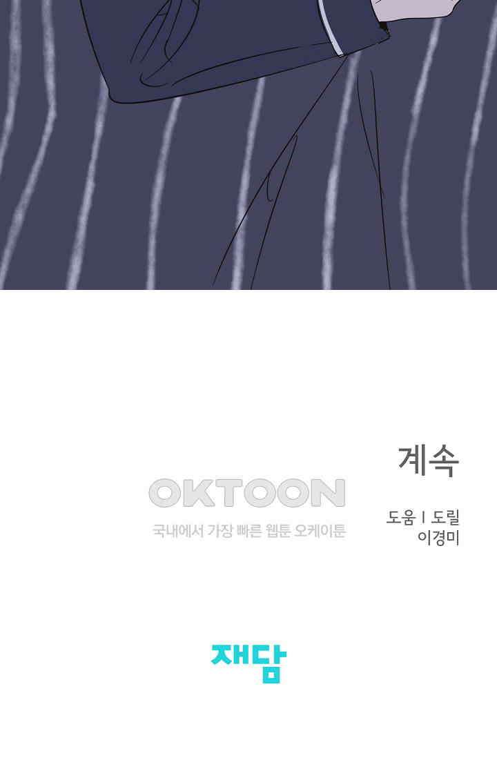 선배는 우울해! 47화 67