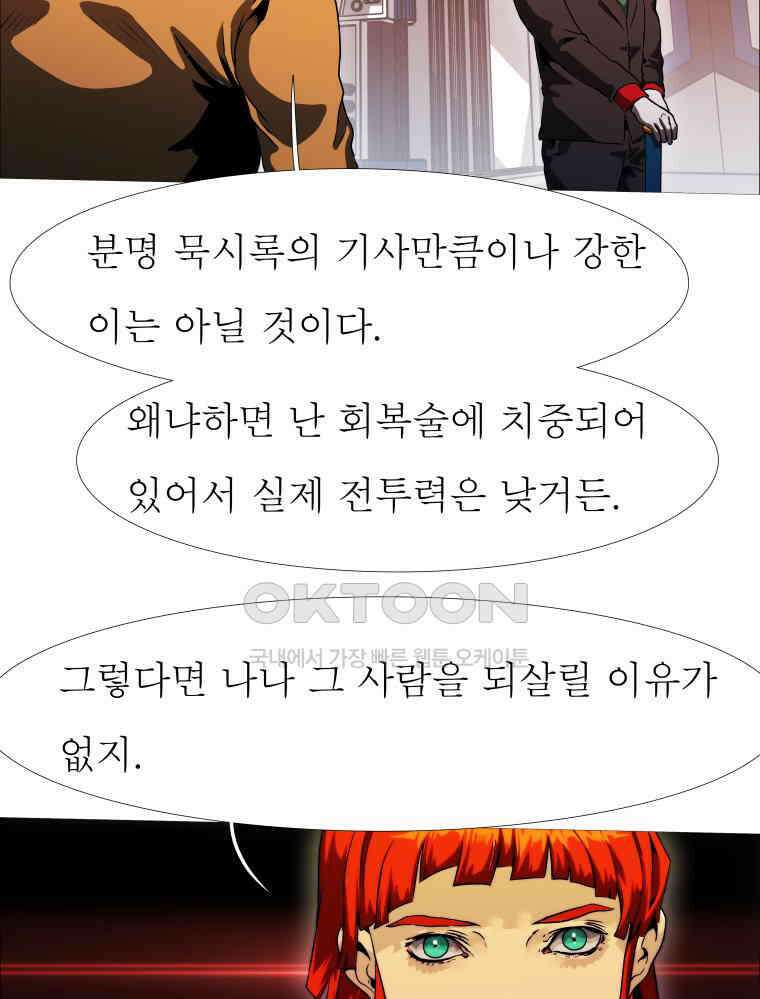 블랙 베히모스 551화 12