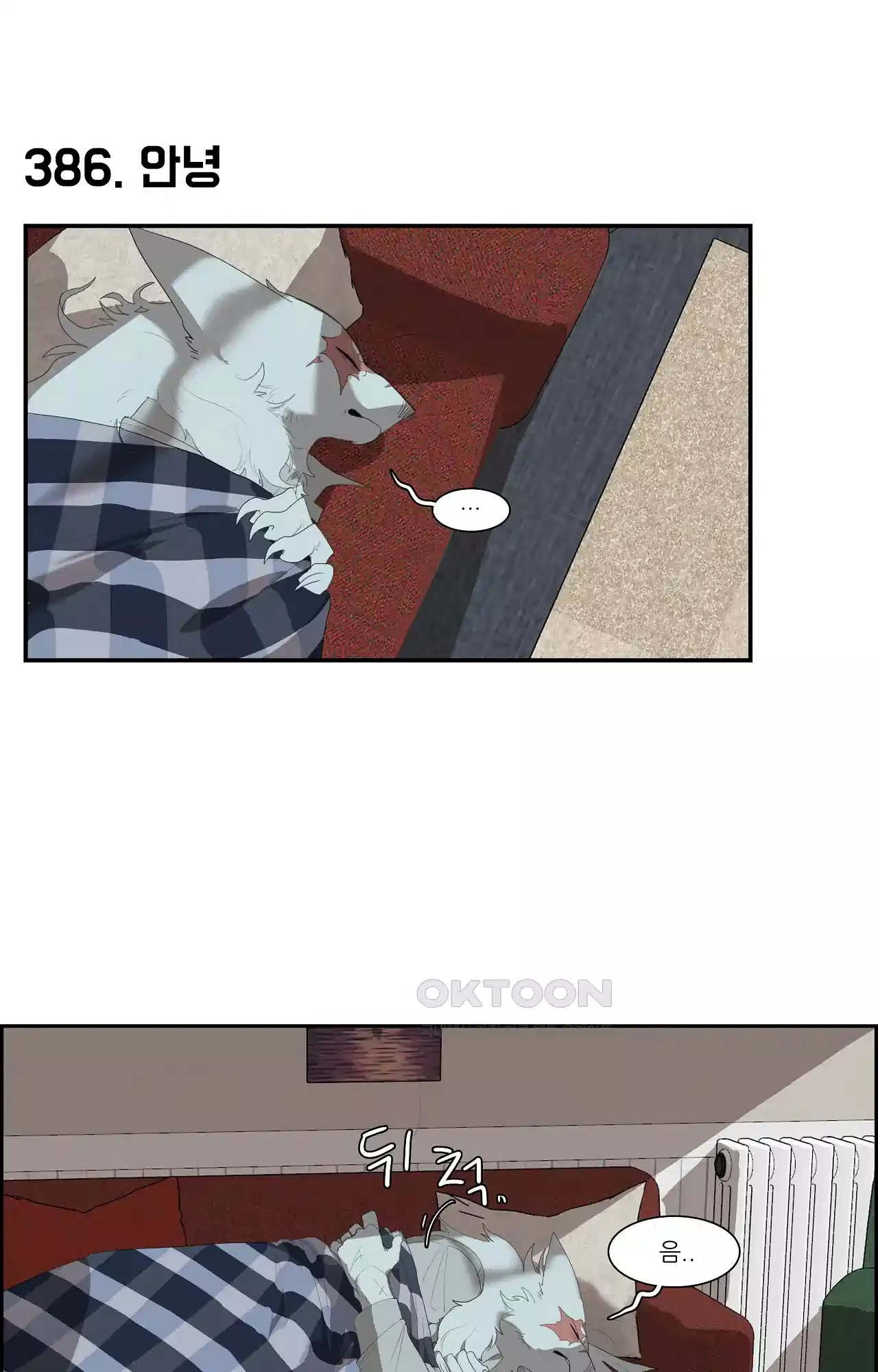 고양이 아가씨와 경호원들 342화 - 안녕 1