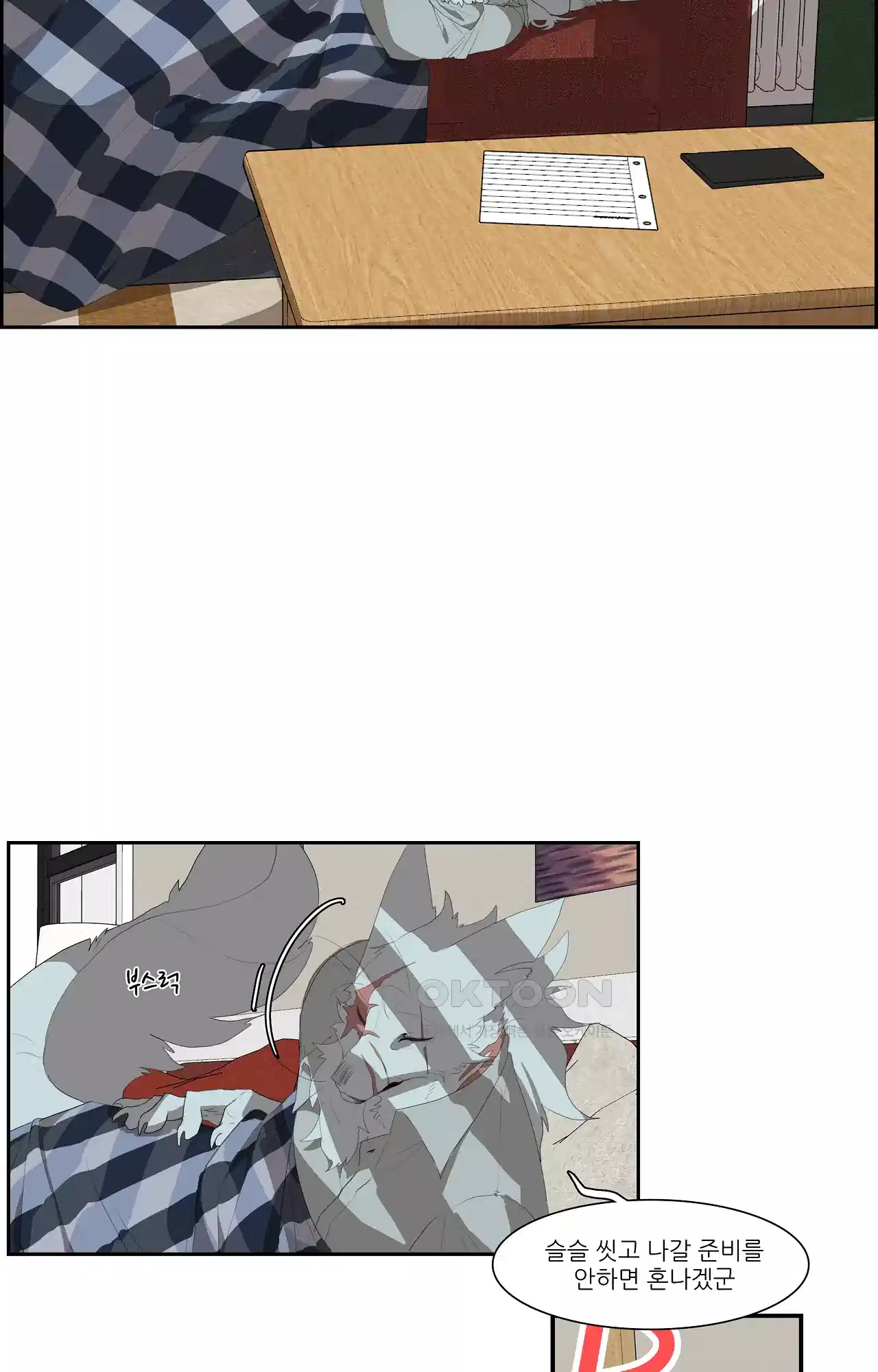 고양이 아가씨와 경호원들 342화 - 안녕 2