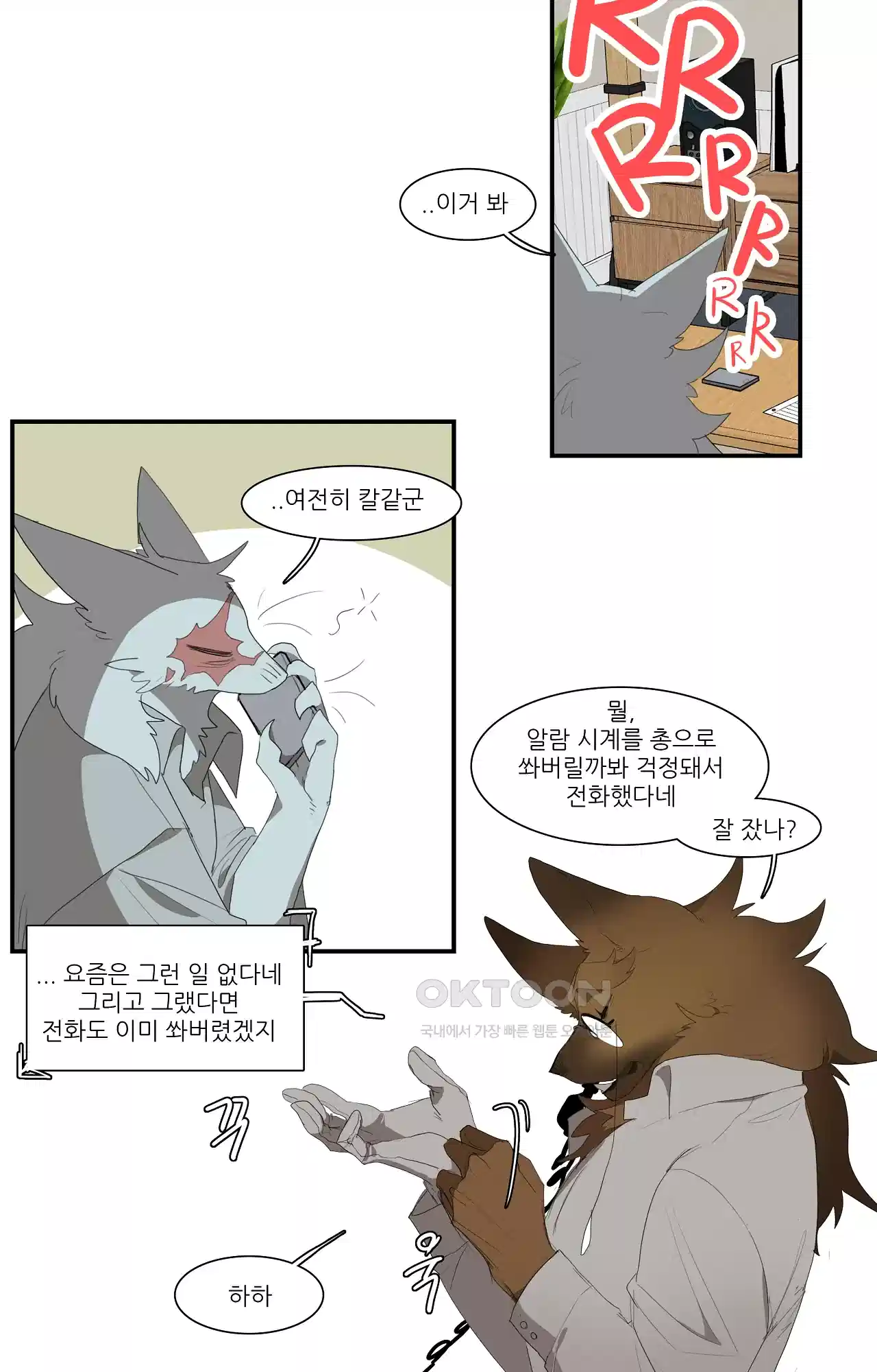고양이 아가씨와 경호원들 342화 - 안녕 3