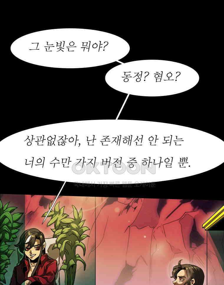 블랙 베히모스 556화 시즌 22 프롤로그 4