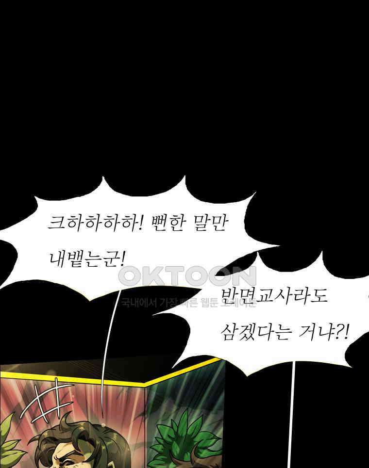 블랙 베히모스 556화 시즌 22 프롤로그 9