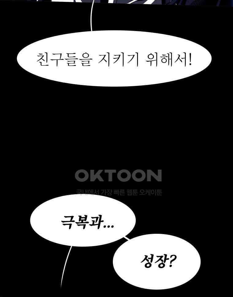 블랙 베히모스 556화 시즌 22 프롤로그 14