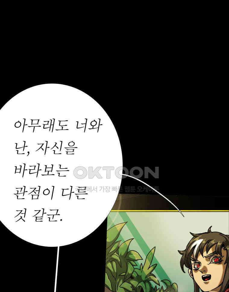 블랙 베히모스 556화 시즌 22 프롤로그 16