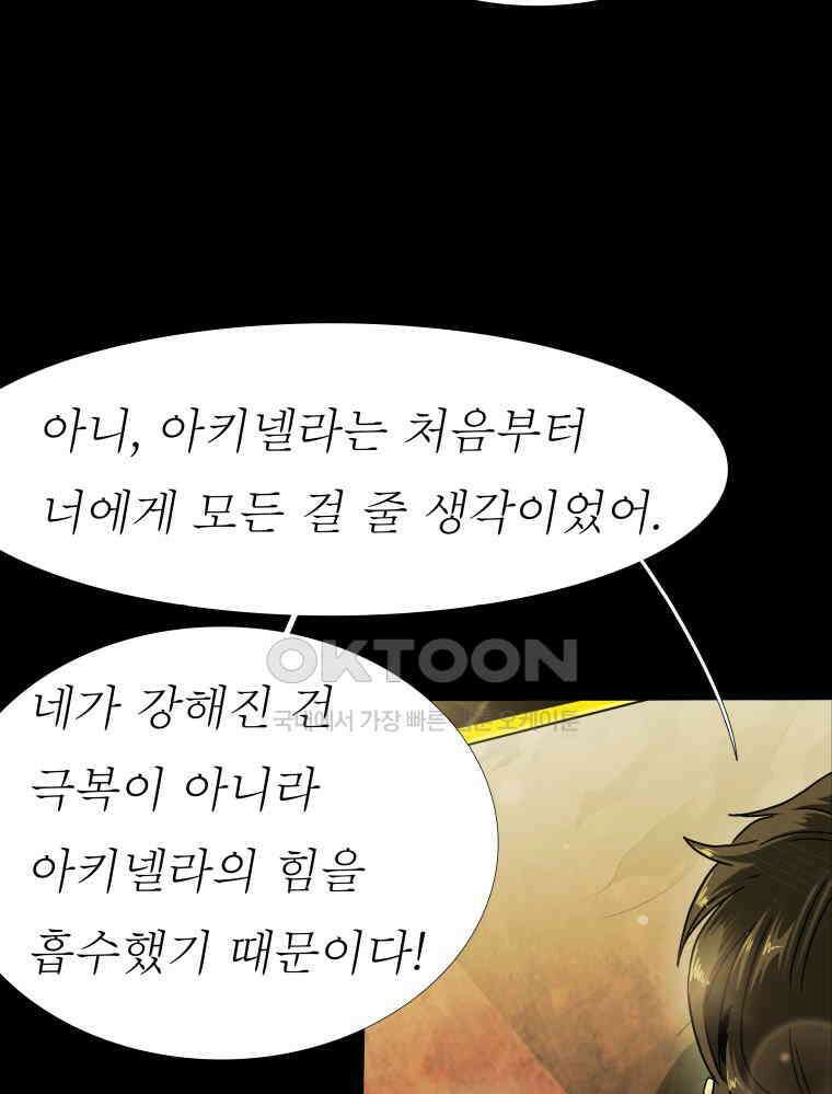 블랙 베히모스 556화 시즌 22 프롤로그 23
