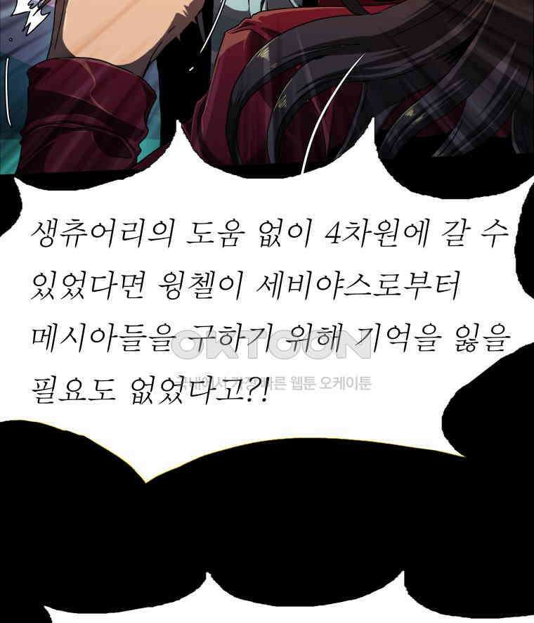블랙 베히모스 556화 시즌 22 프롤로그 34
