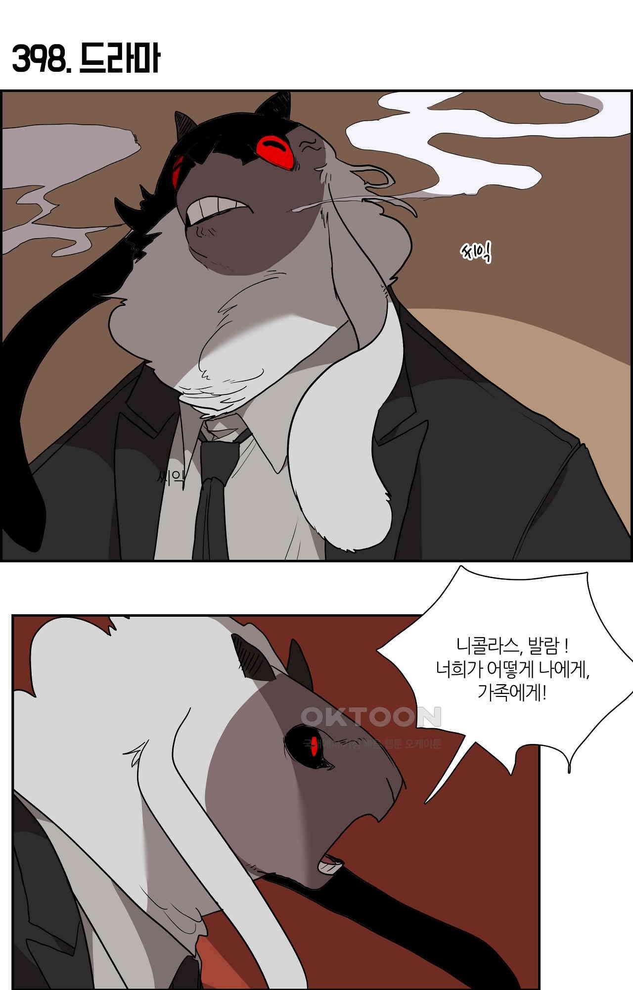 고양이 아가씨와 경호원들 354화 - 드라마 1