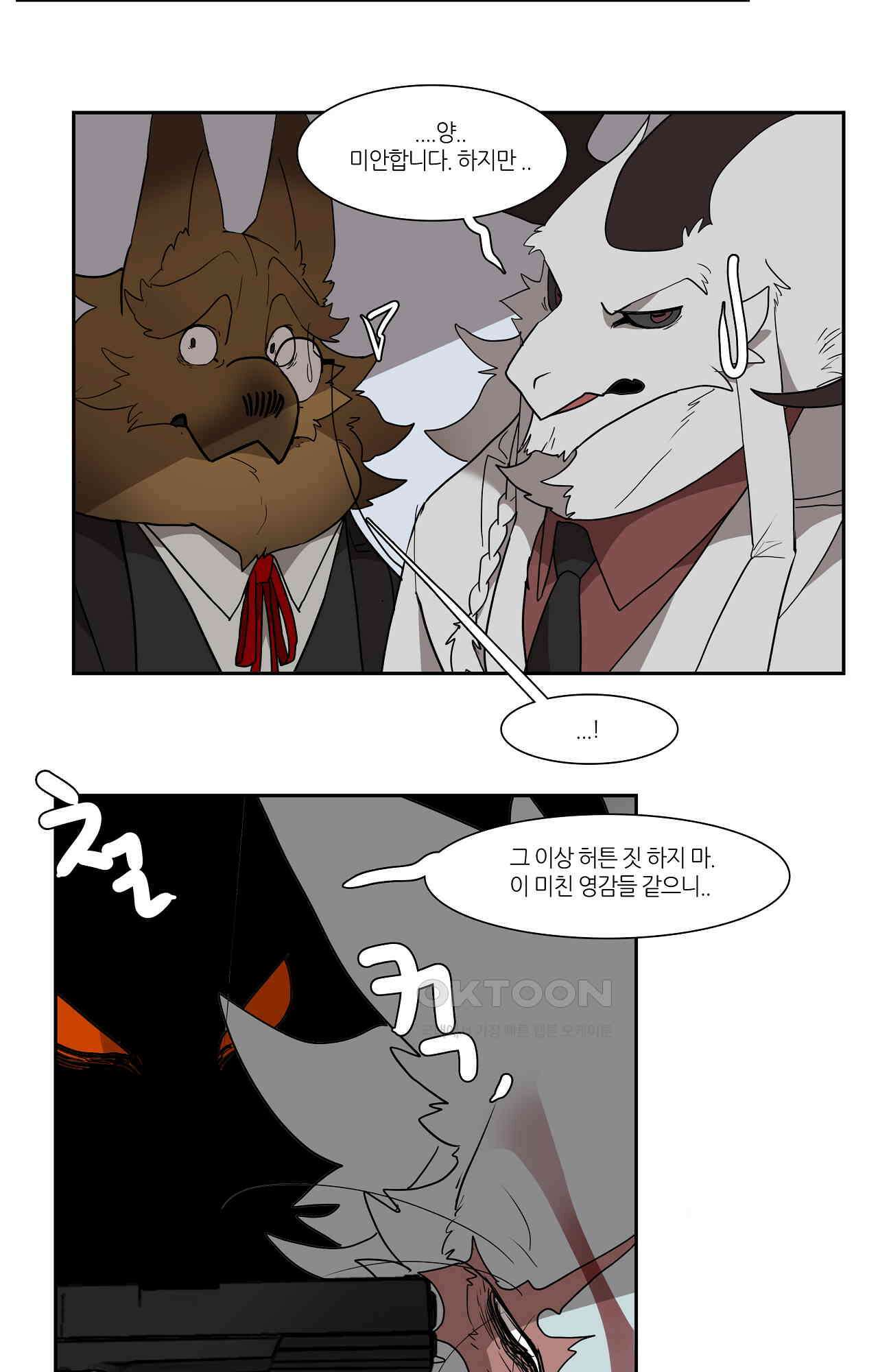 고양이 아가씨와 경호원들 354화 - 드라마 2