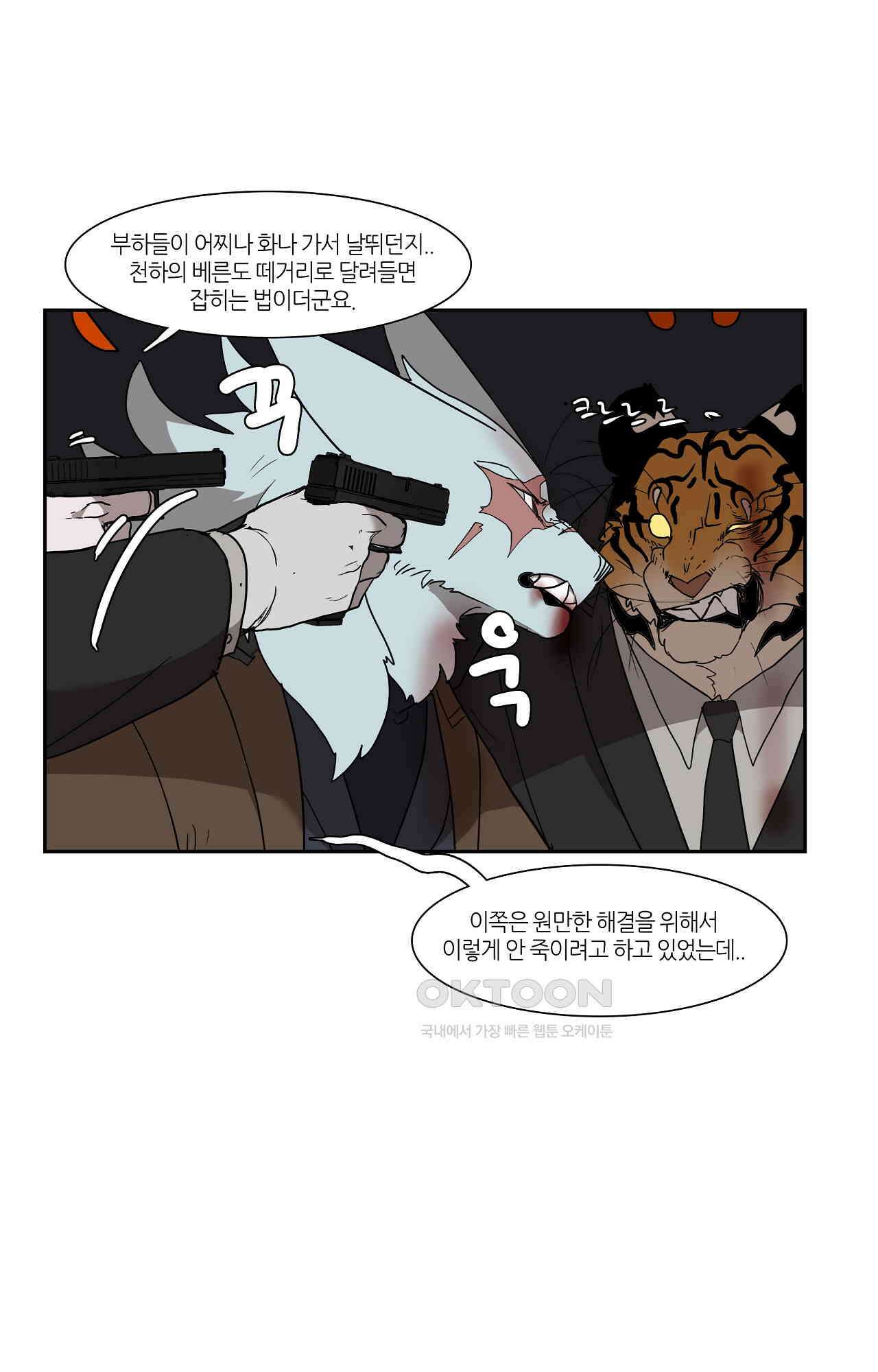 고양이 아가씨와 경호원들 354화 - 드라마 4