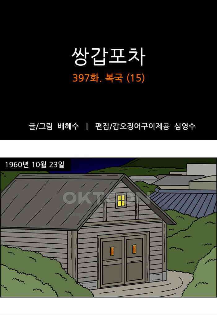 쌍갑포차 397화 복국 (15) 1