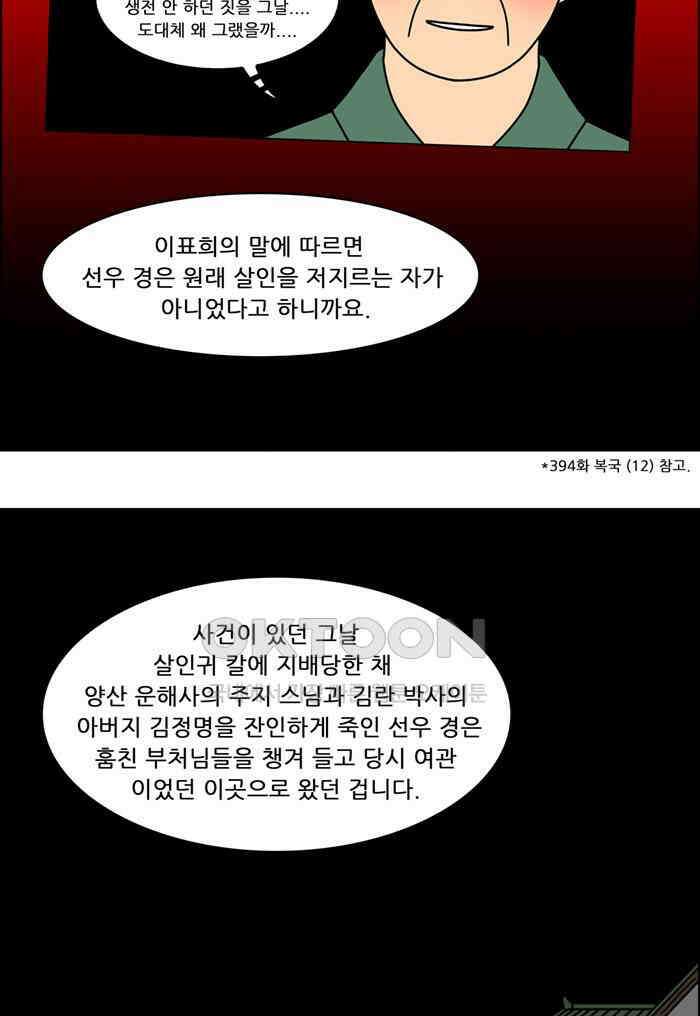 쌍갑포차 397화 복국 (15) 5