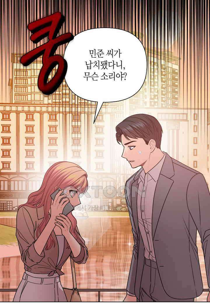 겹사돈 사기단 - 59화 1