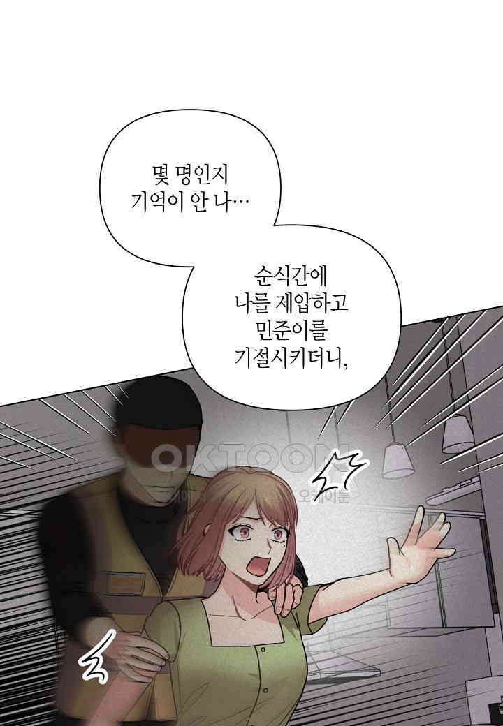 겹사돈 사기단 - 59화 3