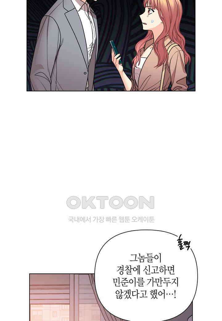 겹사돈 사기단 - 59화 6