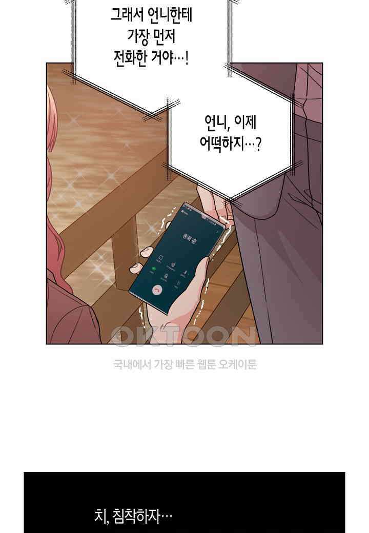 겹사돈 사기단 - 59화 9