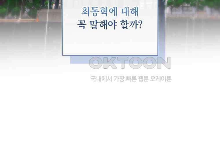 상사에게 저지른 나쁜 짓 44화 3