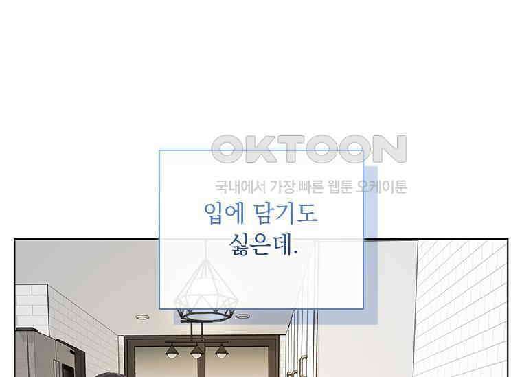 상사에게 저지른 나쁜 짓 44화 4