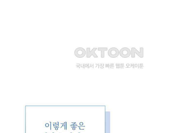 상사에게 저지른 나쁜 짓 44화 6